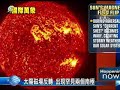 【全球萬象_神奇探索】太陽磁場反轉 出現罕見兩個南極