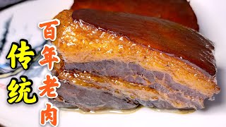 【传统·百年老肉】慢炖4小时，软烂入味，入口即化，炖啥都香