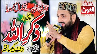 Allah Ka Zikar | Qari Shahid Mehmood Qadri | 2023 | Al Ghous Media