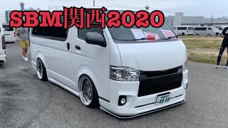 SBM関西2020【箱車イベント】