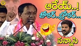 అరే ఓ రేవంత్ నువ్వు ఓ జోకర్, బ్రోకర్ | KCR Fires On Revanth Reddy |  Media Masters