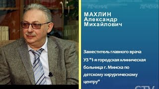 CTV.BY: С какими заболеваниями и состояниями чаще всего имеют дело детские хирурги?