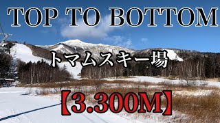 【コース状況】トマムスキー場TOP TO BOTOM