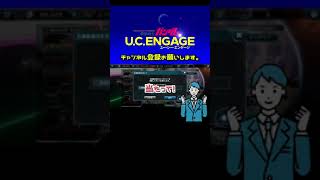 【U.C. ENGAGE】立像記念νガンダムSTATUEとアムロ・レイの無料ガシャチケット回します！ 機動戦士ガンダム U.C. ENGAGE #shorts