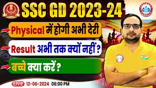 SSC GD Result 2024 | SSC GD Physical Date 2024 | अभी क्या करें? By Ankit Bhati Sir