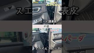 【比較動画】ホンダステップワゴン　スパーダとスパーダプレミアムライン　#shorts