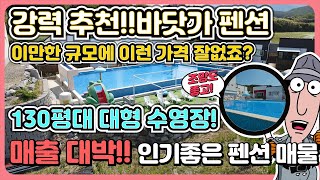 바닷가 주택 매물 동해 바닷가 집 바닷가 펜션 매매 바닷가 펜션 매물 바닷가 주택 매매 바닷가 집 매물 경북 부동산 매물 경북 부동산 매매 동해 바닷가 집 매매 바닷가 매매