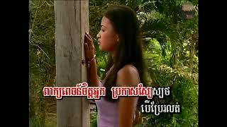 សម្បថមួយពាន់សំដី Sombot Muoy Pon Somdey (ភ្លេងសុទ្ធ )