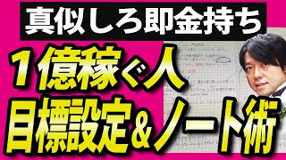 【人生が180度変わる】今すぐパクれます！ありえないスピードで1年成長する目標達成のためのノート術