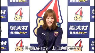 2024.11.08 創刊75周年記念 日刊スポーツ杯＆ニッカン・コム杯 優勝戦2号艇 山口　真喜子