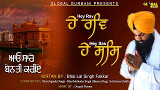 ਹੇ ਰਵਿ ਹੇ ਸਸਿ | Hey Rav Hey Sas | Traditional Reet |  Shabad Kirtan 2021 | Bhai Lal Singh Fakkar