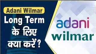 Adani wilmar share news today , Adani wilmar, Adani wilmar share news, #adaniwilmarsharenewstoday