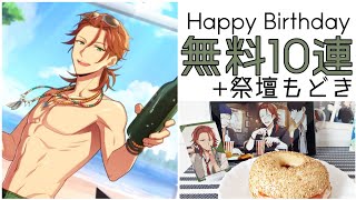 【エリオスR】🏖️ガストHappy Birthday🎯【ガチャ】