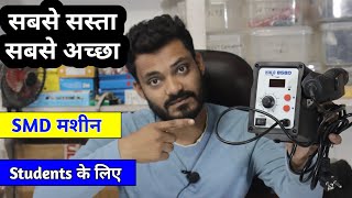 Best Low Cost SMD Machine in India for New Technician HIKO 858D | Best Low Cost Hako Machine