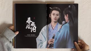 [Photobook Page Turning] 挑盡春風《Meridian》GongJun/ZhangZheHan/WenZhou/JunZhe/Word Of Honor