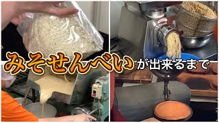 アレから手作り！伝統の味が出来上がるまでを大公開！！