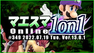 マエスマ1on1#349 ft.へろー,ゆず,ミーヤー,Levi,いば,ゴリオカ,AOK,まくろーりん,and more! #スマブラSP #マエスマ