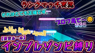 【プロセカ】インプレゾンビっぽいことしか言えないランクマ実況やったら意味不明すぎたwww ※謎動画