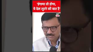 Shivsena MP Sanjya Raut ने संसद को लेकर दिया ये बयान, देखें वीडियो| News Tak