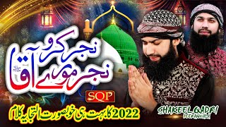 Heart Touching Naat 2022 - Najar Karo Mory Aqa - Shakeel Qadri Peeranwala - SQP