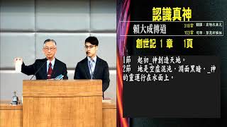 20191021 臺北教會秋季靈恩佈道會：認識真神