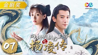 《Royal Highness》 Ep7 【HD】 Only on China Zone