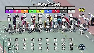 【岸和田競輪場】令和5年6月16日 6R 第74回 高松宮記念杯競輪 GⅠ　第1回 パールカップ GⅠ　4日目【ブッキースタジアム岸和田】