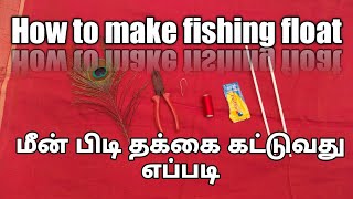 HOW TO MAKE FISHING FLOAT || LAKE FISHING FLOAT SET UP || CHENNAI FISHING || THE FISHING WARRIORS🎣🐟🐟