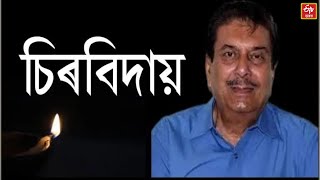 Actor Nipon Goswami Death :জ্যেষ্ঠ অভিনেতা দিনেশ দাসৰ শোক প্ৰকাশ | Dinesh Das on Nipon Goswami Death