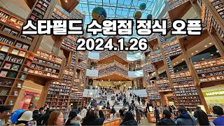 스타필드 수원점 정식 오픈 2024.1.26ㅣ역대급 별마당 도서관ㅣ축구장 46개 크기ㅣ가족여행ㅣStarfield Suwon Grand Open