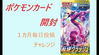 ポケカ開封２２日目「1か月毎日投稿」