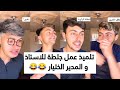 اذكى تلميذ ب قصف الجبهات 😂😂 حتى المدير انجلط 😂