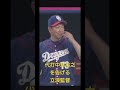 代打中島裕之を告げる立浪監督　 広島カープ オリックスバファローズ 中日ドラゴンズ 阪神タイガース 巨人 読売ジャイアンツ ソフトバンク 大谷翔平 横浜denaベイスターズ 西武ライオンズ