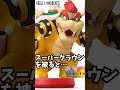 スーパークラウンを被ると… shorts スーパーマリオブラザーズ クッパ ピタ止めチャレンジ クッパ姫 short ピタ止め ラスボス