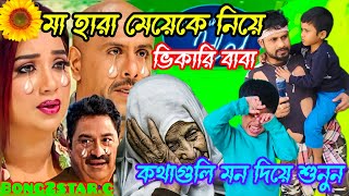 বুকটা আমার ভাঙ্গা বাড়ি | Bukta Amar Vanga Bari | ইন্ডিয়ান মঞ্চে সেরা গান | Indian Idol | Bong2star