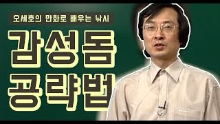 [FTV 한국낚시채널] 오세호의 만화로 배우는 낚시 '감성돔 공략법' 감성돔 낚시