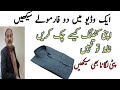 Gents kameez&kurta cutting and front patti % hala cutting tips by Azeem bahi فرنٹ پٹی لگانا سیکھیں