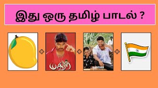 Guess the Song Name? | Tamil Songs♪♪ | Picture Clues Riddles |  tamil ilakkiya