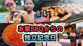 【アメリカ生活】お家BBQからの〜アメリカ独立記念日の様子まで密着♦︎国際結婚｜３児ママ｜アメリカ移住｜4thofjuly｜Vlog