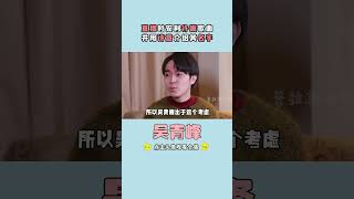 吴青峰直播给大家安利许嵩，表现出他的欣赏#吴青峰#娱乐