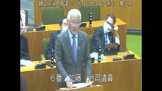 （一般質問　加藤　治司議員）静岡県湖西市議会　令和６年３月定例会　第３日