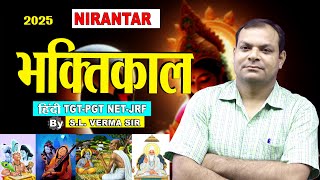 भक्तिकाल (Lecture) Part-03 Online Batch-05-2025#slvermasirnirantar #alankar #Bhrantyapanhuti