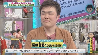 ドナルドダックのモノマネが得意(オードリーさん、ぜひ会ってほしい人がいるんです。)