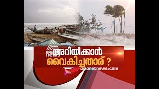 Cyclone Ockhi warning controversy | Asianet News Hour 01 Dec 2017