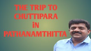 THE TRIP TO CHUTTIPARA IN PATHANAMTHITTA DISTRICT