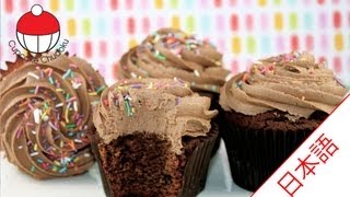 チョコレートカップケーキのレシピ｜カップケーキ中毒のチュートリアル - Easy Chocolate Cupcake Recipe