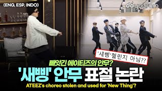 'New Thing' choreo is plagiarized work? ATEEZ calling out Vata's choreo?