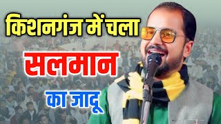 Kishanganj Me Chala Salman Ghosvi Ka Jadu | Jiyapokhar Mushaira | 26 January | SN Mushaira Media