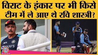 विराट ने जिस खिलाड़ी को मना किया वो टीम में आते ही छा गया | IND vs SL | Virat | Shastri | Team India