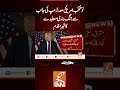 نو منتخب امریکی صدر ٹرمپ کی جانب سے جنگ بندی معاہدے کا خیر مقدم gnn news breaking trump latest